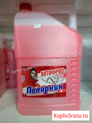 Антифриз 10литров полярник Омск - изображение 1