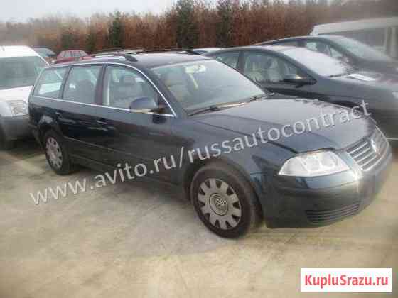 Volkswagen Passat по запчастям авторазбор уфа Уфа
