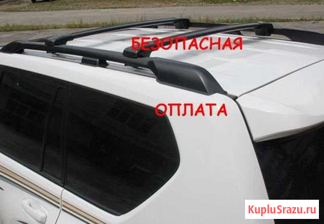 Рейлинги поперечные Toyota Land Cruiser 200 усил Сургут - изображение 1