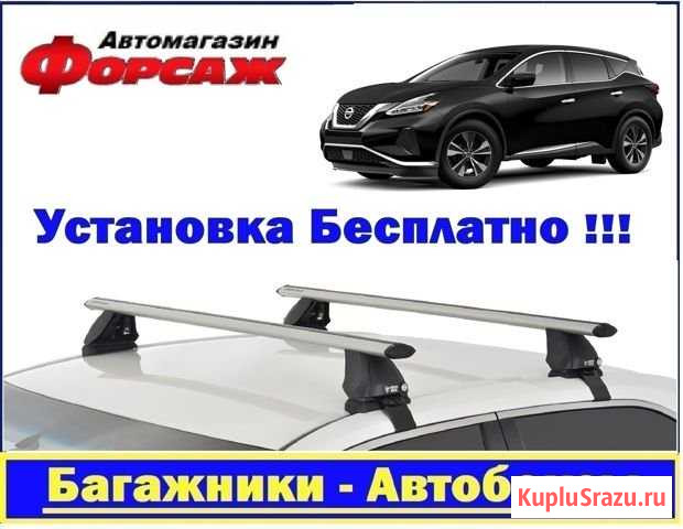 Багажник на крышу Nissan Murano Новокузнецк - изображение 1