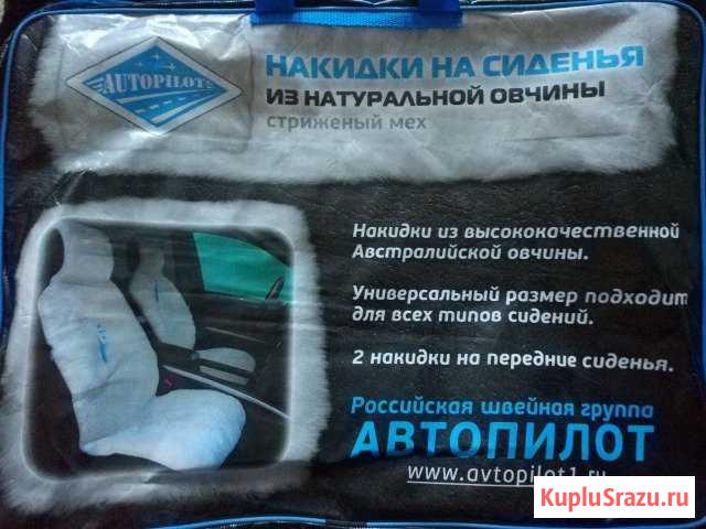 Накидка на сиденья из натуральной овчины (2шт) Муравленко - изображение 1
