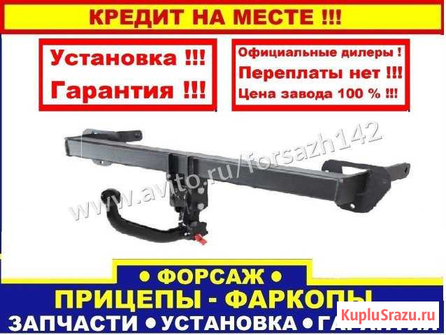 Фаркоп Шевроле Круз Новокузнецк - изображение 1