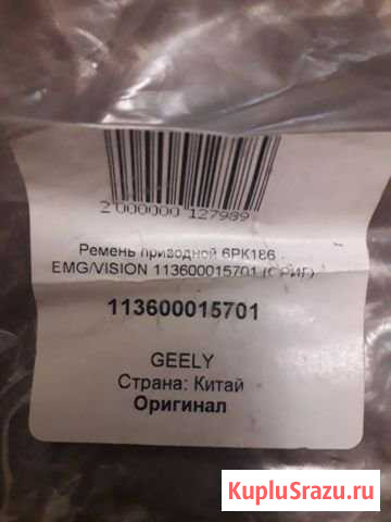 Ремень приводной 6PK186 Клин - изображение 1