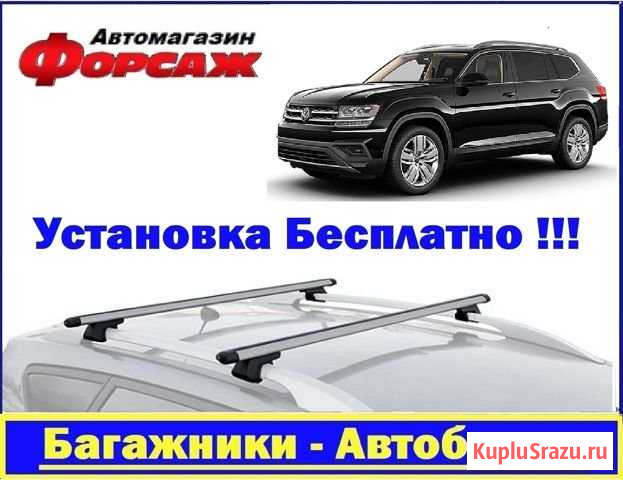 Багажник на крышу Volkswagen Teramont Новокузнецк - изображение 1