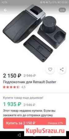 Подлокотник Дастер, Терано Тихвин