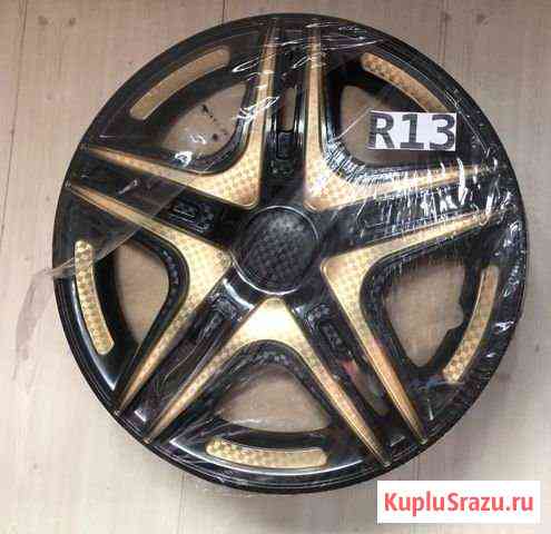 Колпаки R13 Балашиха