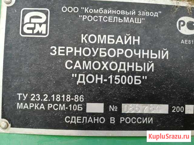 Комбайн Дон 1500 Пучеж - изображение 1