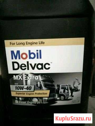 Продам масло Mobil Delvac Mx Extra 10w40 Кострома - изображение 1
