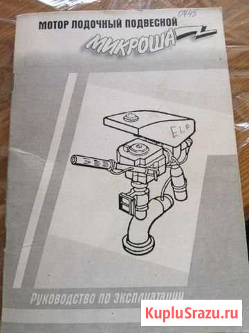 Мотор лодочный Микроша Самара - изображение 1