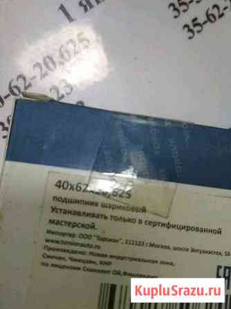 Подшипник компрессора кондея 40-62-20,625 Москва