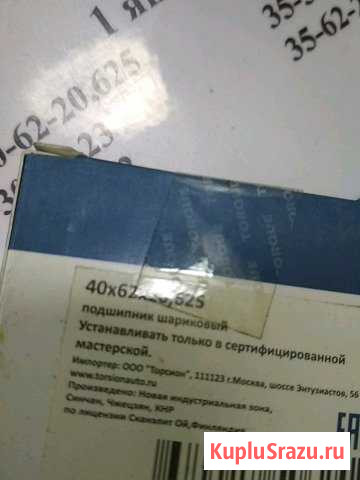 Подшипник компрессора кондея 40-62-20,625 Москва - изображение 1