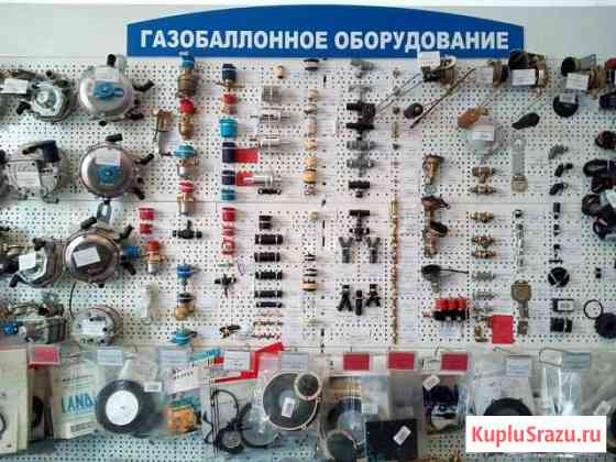 Запчасти для гбо 1-5 поколения Ставрополь