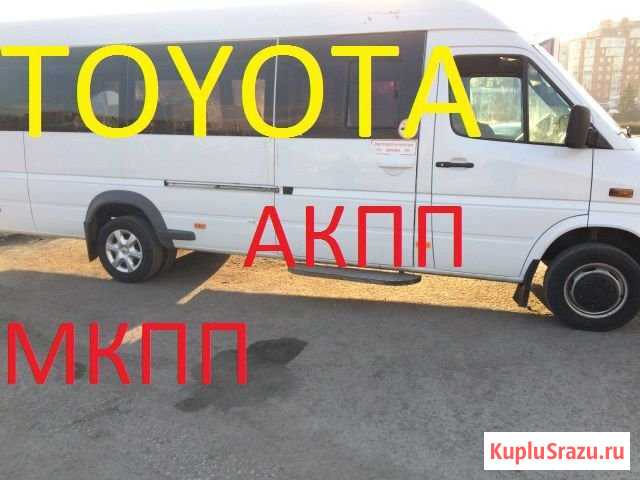 Mercedes-Benz Sprinter Classic АКПП 2015 toyota Омск - изображение 1