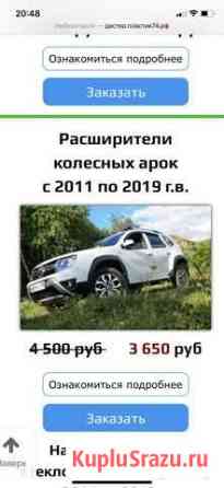 Расширители колесных арок на Renault Duster Тюмень