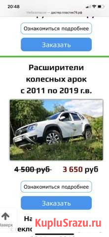 Расширители колесных арок на Renault Duster Тюмень - изображение 1