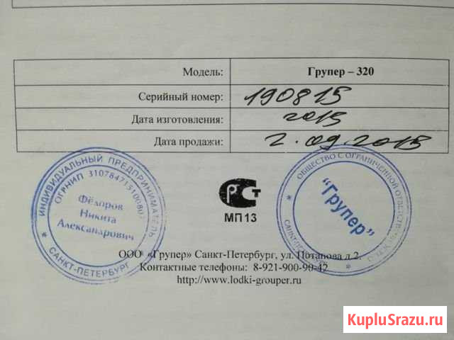 Лодка пвх Групер 320 нд Шуя - изображение 1