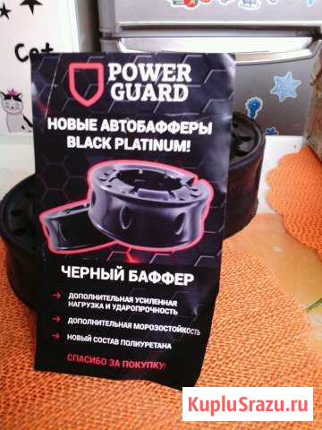 Бафферы Нягань - изображение 1