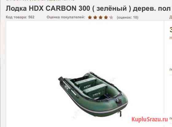 Лодка HDX Carbon 300 (новая) Владимир