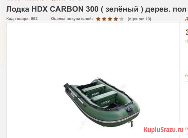 Лодка HDX Carbon 300 (новая) Владимир - изображение 1