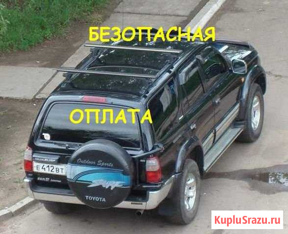 Рейлинги поперечные Toyota Hilux Surf 130 Сургут - изображение 1