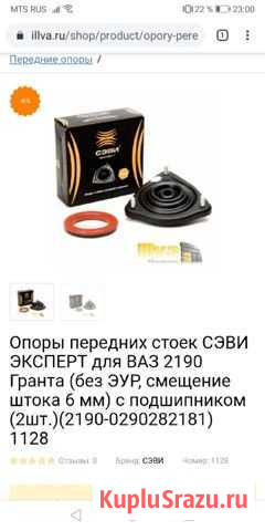 Опоры передних стоек на гранту Белебей - изображение 1