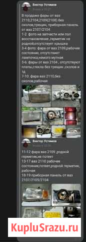 Продам фары на ваз(на скрине вся информация) Рузаевка - изображение 1