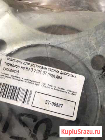 Простаки под задние дисковые тормоза 2101-07 Ставрополь - изображение 1