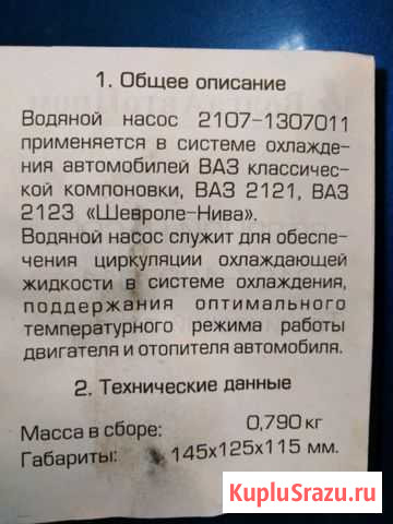 Новая помпа Снежногорск - изображение 1