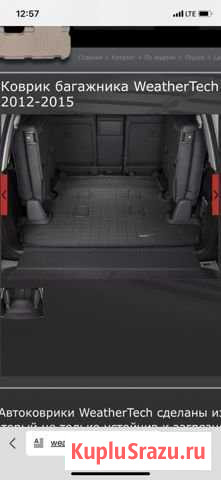 Коврик багажник Воркута - изображение 1