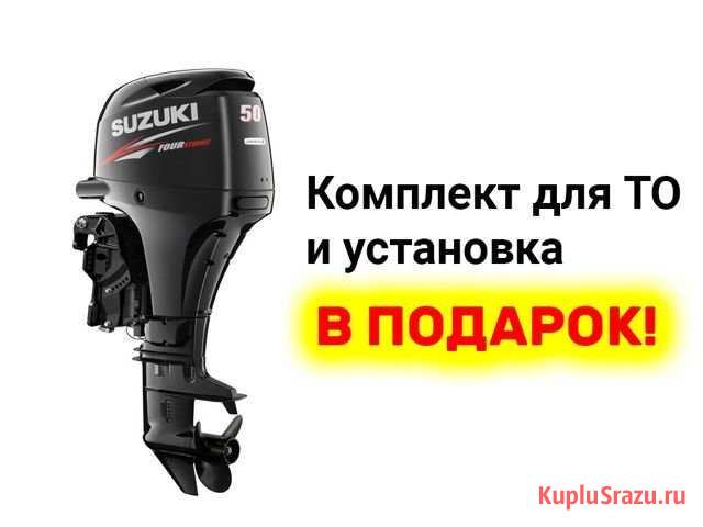 Лодочный мотор Suzuki DF50 ATL / DF50 ATS Санкт-Петербург - изображение 1