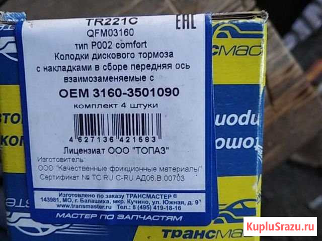 Тормозные колодки передние Староюрьево - изображение 1
