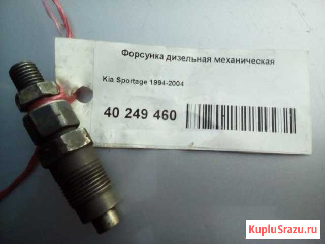 Продам диз. топливную форсунку Кола - изображение 1