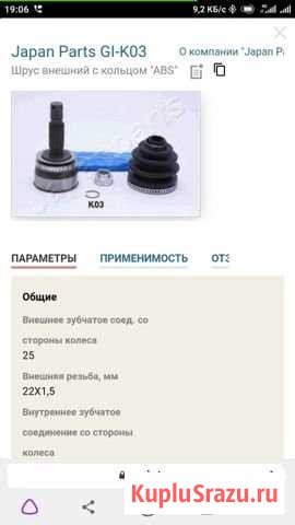 Шрус Мончегорск - изображение 1