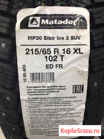 215/65/16 Matador Ханты-Мансийск - изображение 1