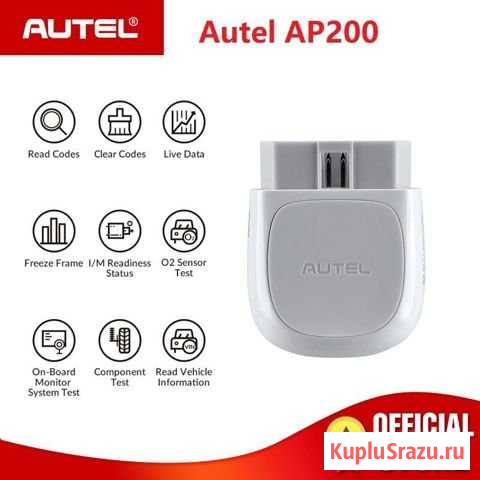 Autel AP200 130 Марок-1 Год обновлений Ростов-на-Дону - изображение 1