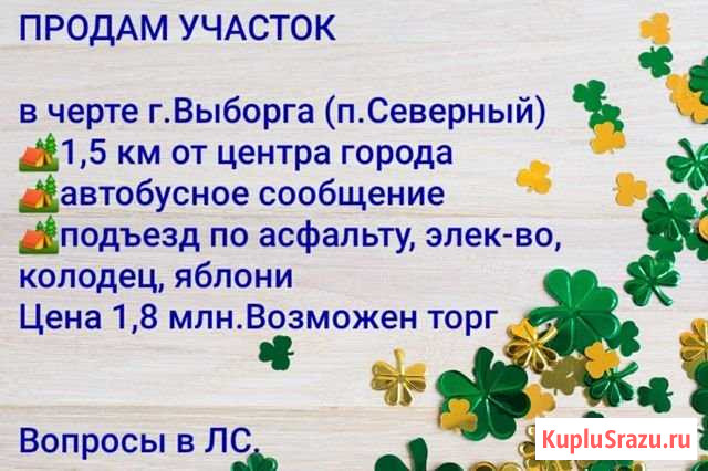 Участок ИЖС 7 сот. на продажу в Выборге Выборг - изображение 1