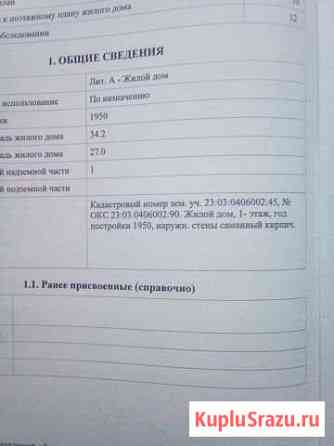 Дом 48 м² на участке 40 сот. на продажу в Успенской Успенская