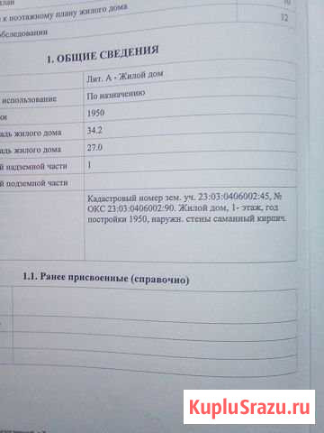 Дом 48 м² на участке 40 сот. на продажу в Успенской Успенская - изображение 1