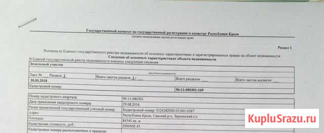 Участок СНТ, ДНП 845 сот. на продажу в Симоненко Симоненко - изображение 1