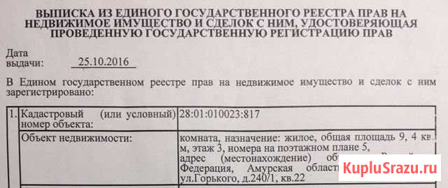 Комната 9.4 м² в 1-ком. кв., 3/5 эт. на продажу в Благовещенске Амурской области Благовещенск - изображение 1