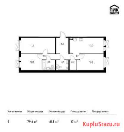 3-комнатная квартира, 79.6 м², 16/25 эт. на продажу в Котельниках Котельники