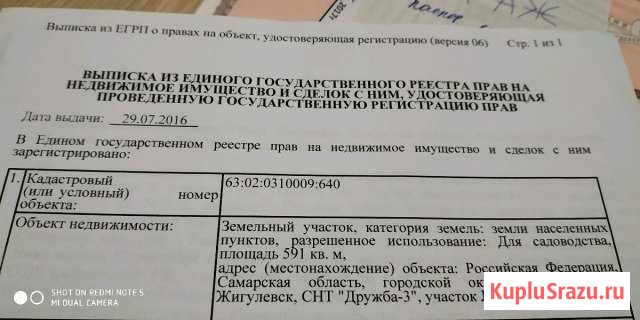 Участок ИЖС 6 сот. на продажу в Жигулевске Жигулевск - изображение 1