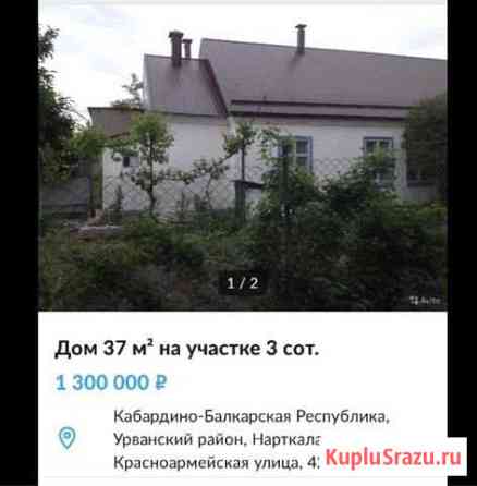 Дом 37 м² на участке 4 сот. на продажу в Нарткале Нарткала