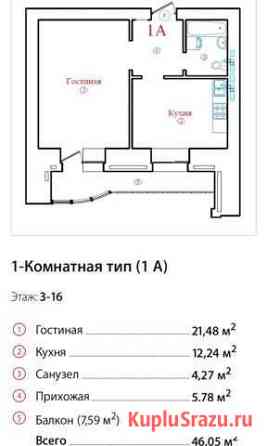 1-комнатная квартира, 46.1 м², 12/16 эт. на продажу в Красноярске Красноярск