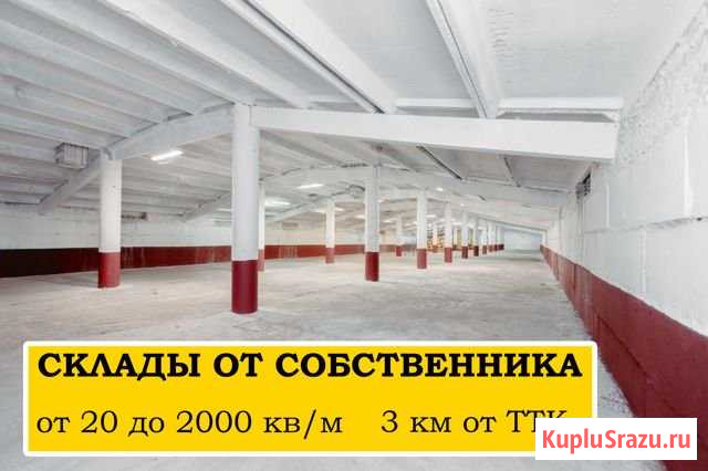 Склад в аренду 1559 кв.м. + Офис Москва - изображение 1