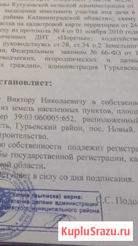 Участок СНТ, ДНП 10 сот. на продажу в Васильково Васильково - изображение 1