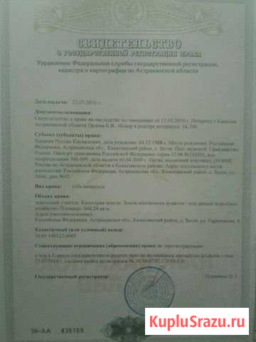 Участок ИЖС 6 сот. на продажу в Камызяке Камызяк - изображение 1