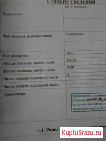 Дом 125.1 м² на участке 4 сот. на продажу в Новороссийске Новороссийск - изображение 1