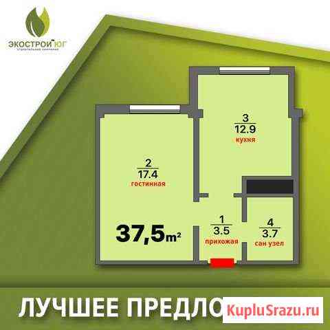 1-комнатная квартира, 37.5 м², 6/8 эт. на продажу в Яблоновском Яблоновский