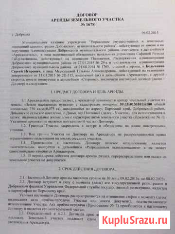 Участок ИЖС 750 сот. на продажу в Полазне Полазна - изображение 1